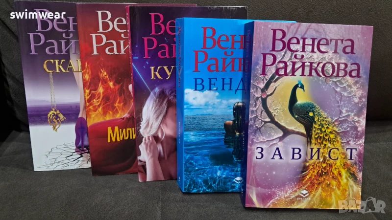 Книги на Венета Райкова , снимка 1