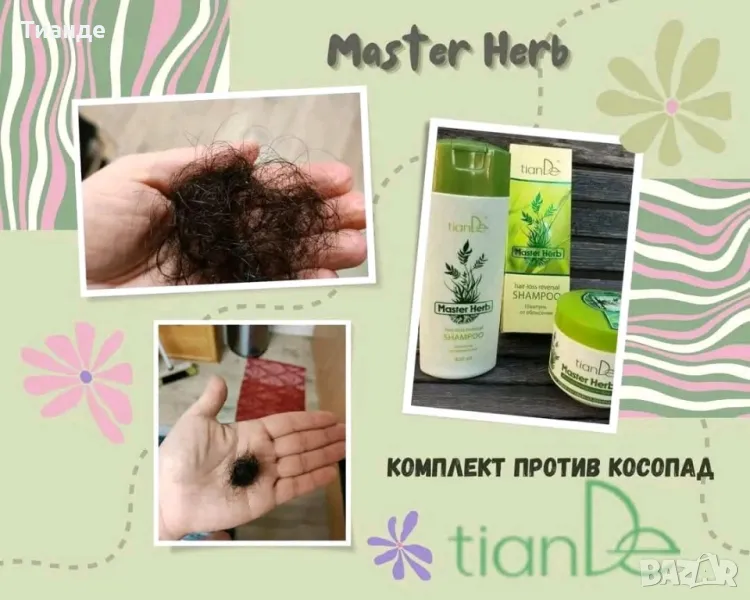 Серия Master Herb , снимка 1