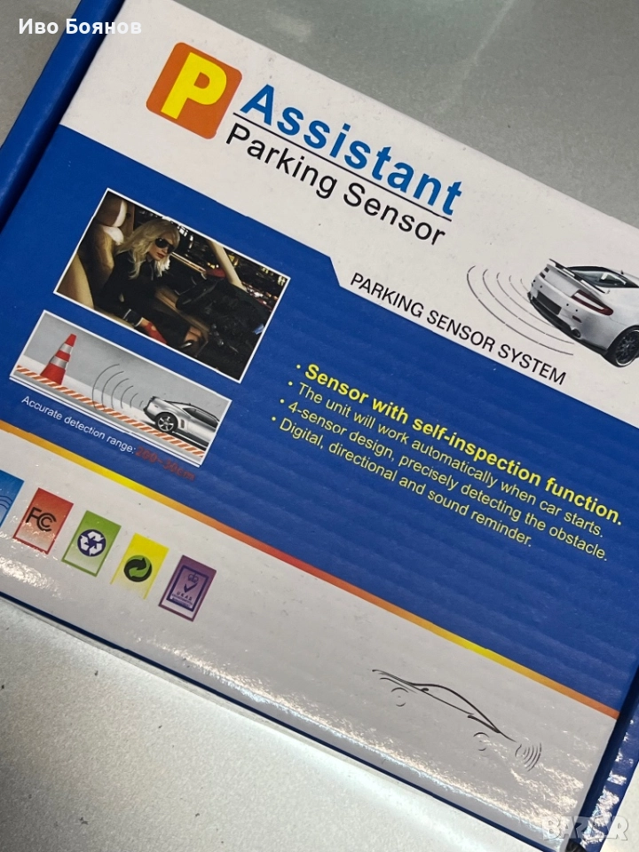 Парктроник, снимка 1