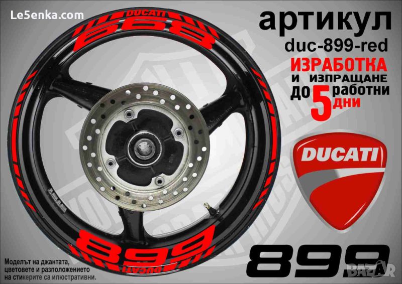 Ducati 899 кантове и надписи за джанти  duc-899-red, снимка 1