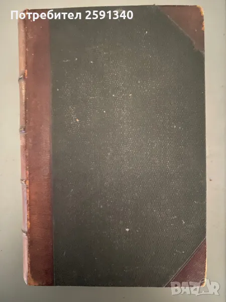 Христо Ботйов (Ботев). Биография, Книжарница На "Ив. Г. Игнатов", 1910. [Ив. Г. Клинчаров], снимка 1