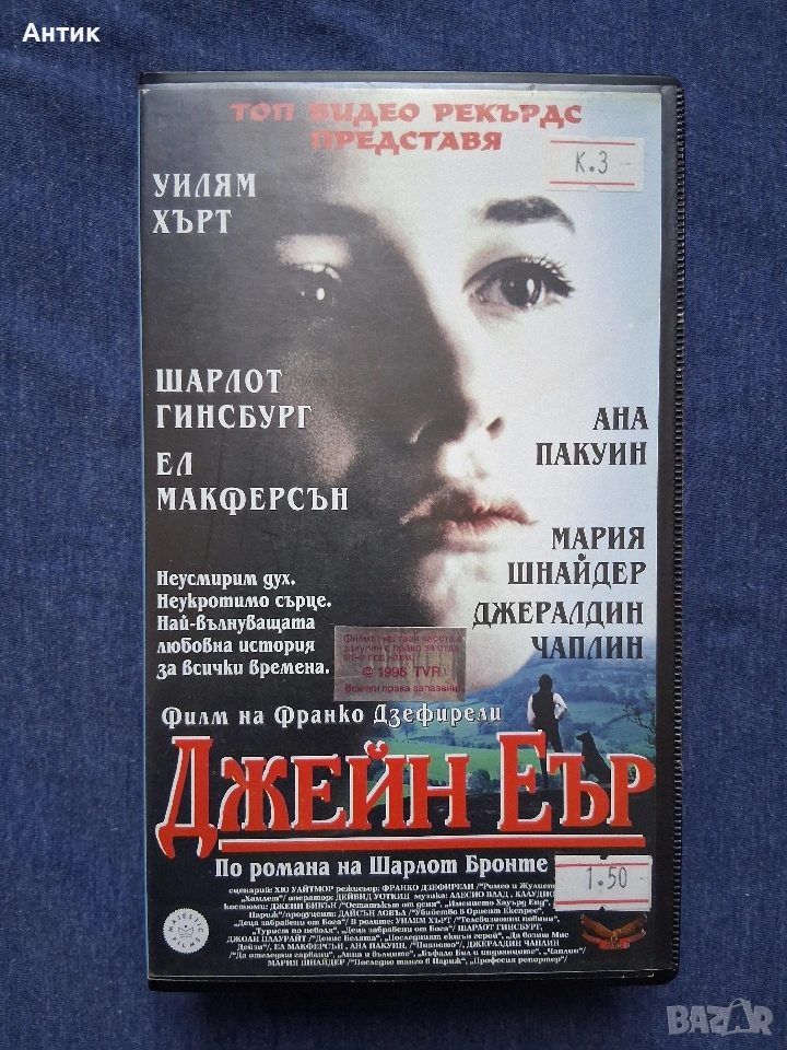 Видеокасета VHS Джейн Еър , снимка 1