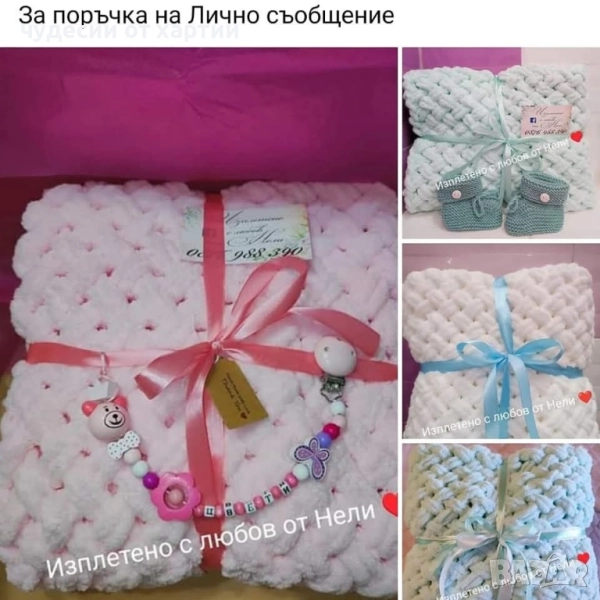 Ръчно плетена пелена, снимка 1