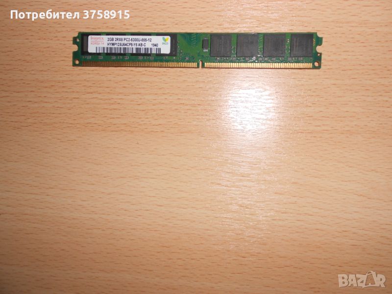 214.Ram DDR2 667 MHz PC2-5300,2GB,hynix. НОВ, снимка 1