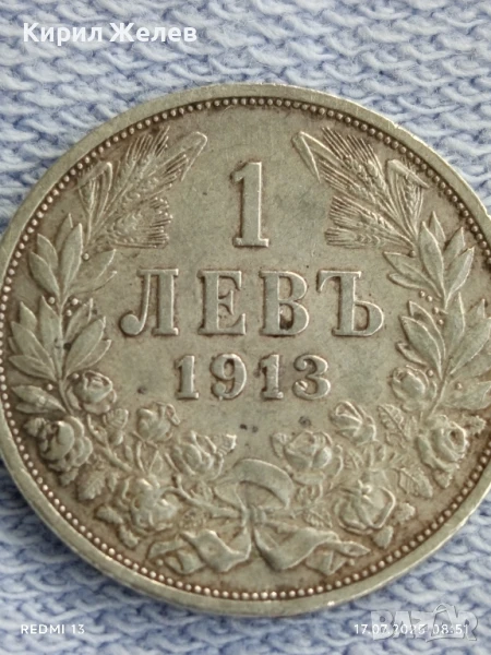 Сребърна монета 1 лев 1913г.  Царство България Цар Фердинанд първи за КОЛЕКЦИЯ 49739, снимка 1