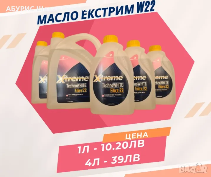 МАСЛО XTREME 1л./4л., снимка 1