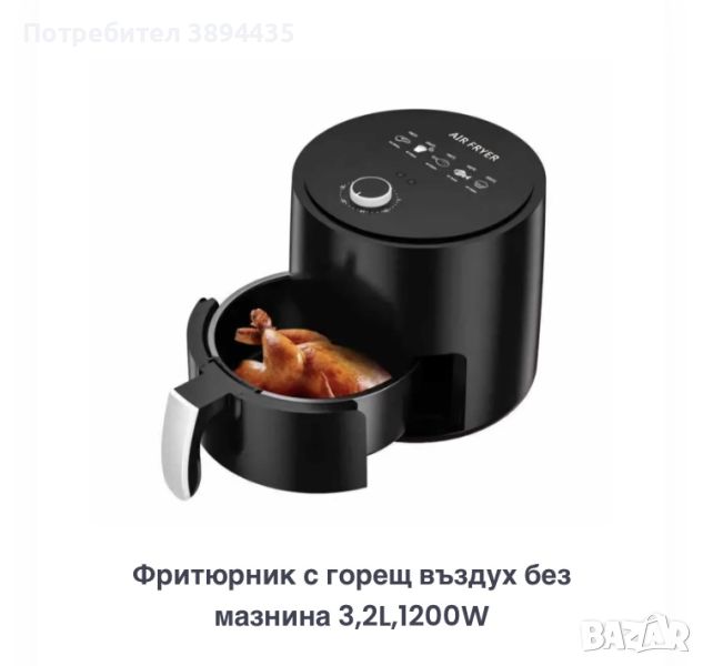 Фритюрник с горещ въздух без мазнина 3,2L,1200W, снимка 1