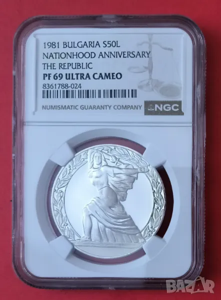 50 лева 1981 г. Републиката NGC PF 69, снимка 1