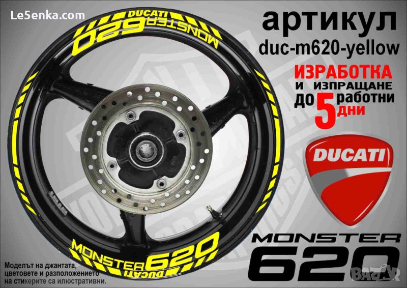 Ducati Monster 620 кантове и надписи за джанти duc-m620-yellow, снимка 1