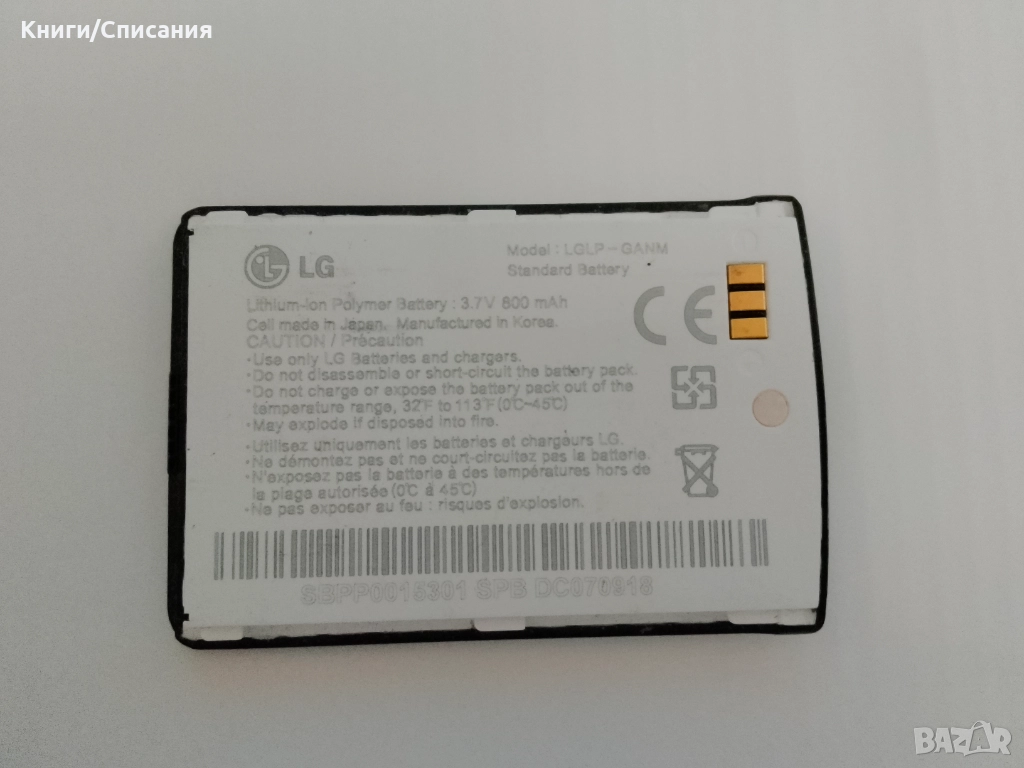 Оригинална батерия LG KG800 (Червена), снимка 1