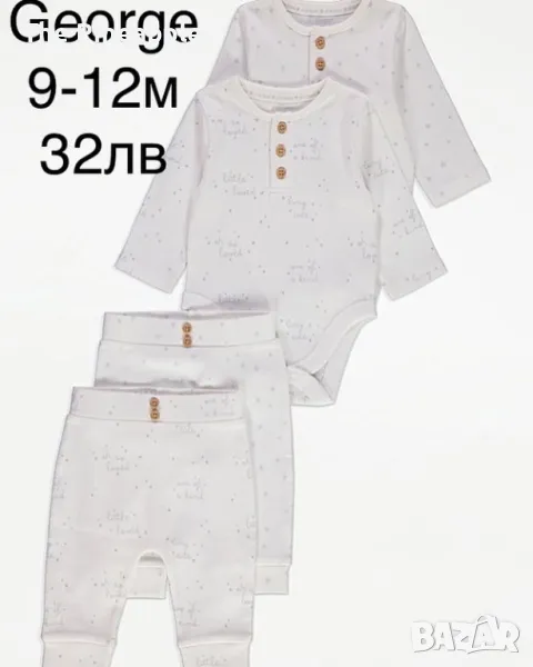 George 9-12м комплект 32лв, снимка 1