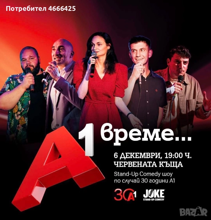 Покани за ексклузивното комедийно събитие - Insight Joke Stand up, снимка 1