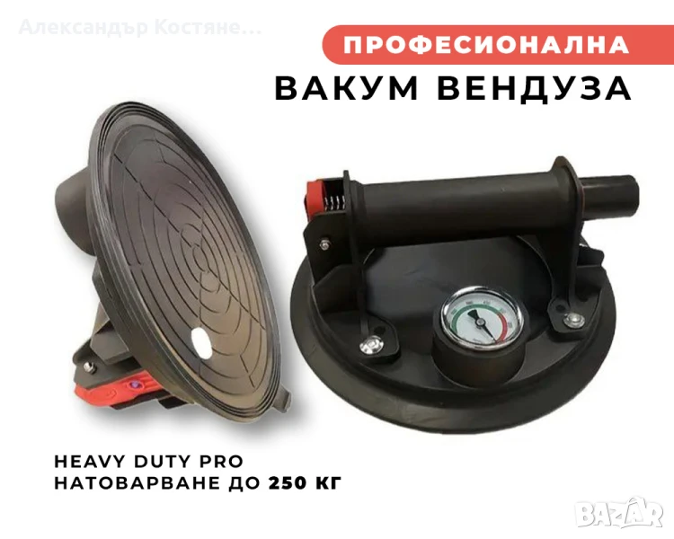 Професионална Вендуза с вакуум и манометър 20 см лапа - плочки, гранитогрес, стъкло, пдч, плоскости, снимка 1