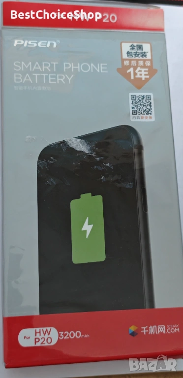 батерия за смартфон Pisen, предназначена за Huawei P20, снимка 1