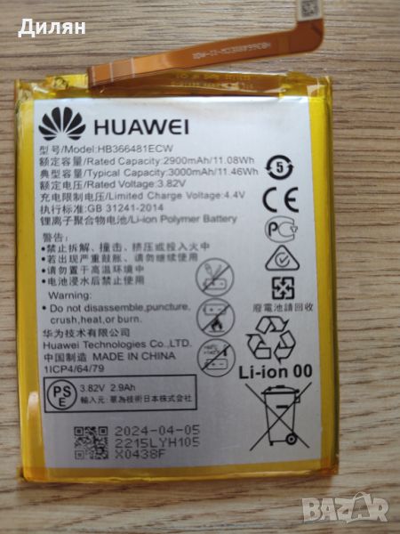 Батерия за Huawei P Smart 2018. HB366481ECW, снимка 1