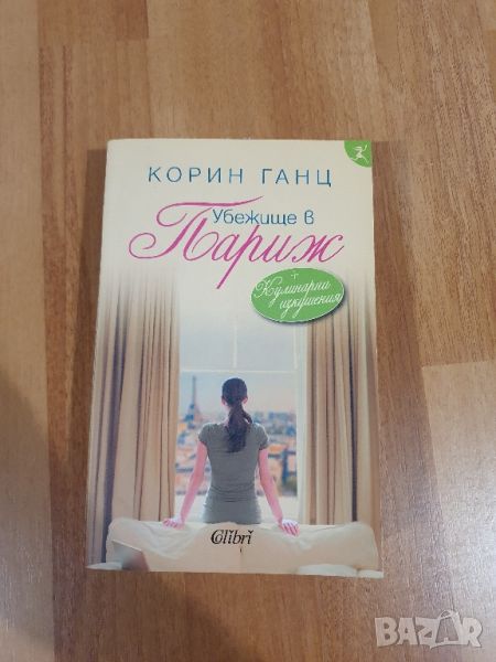 Интересни книги, снимка 1