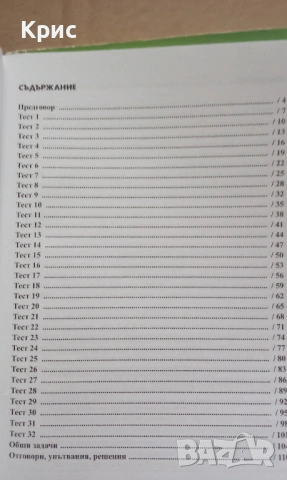 Текуща подготовка по математика , 10 клас , снимка 3 - Учебници, учебни тетрадки - 53008115