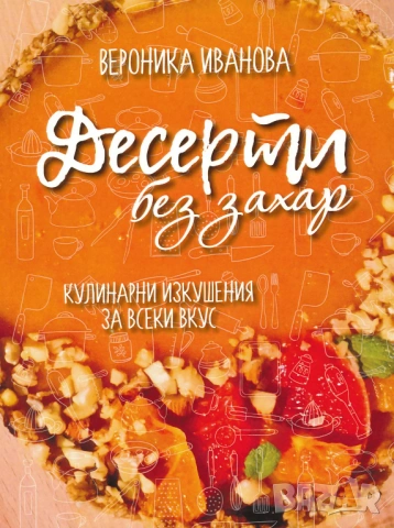 Търся тези три готварски книги, снимка 3 - Други - 53297412