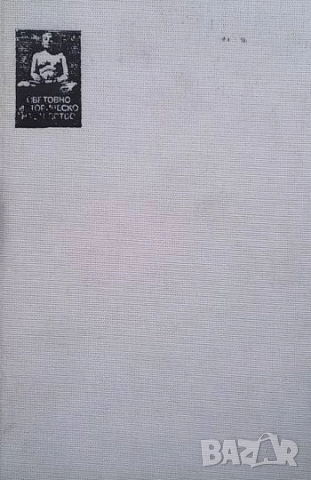 История. Част 2 Херодот