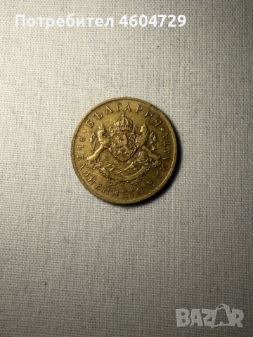 Царски монети-1923-1943, снимка 6 - Нумизматика и бонистика - 53515475