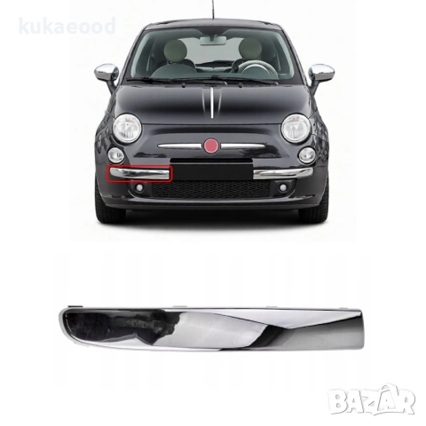 Лайстна за предна броня на Fiat 500 Pre-Face, снимка 5 - Части - 54062170