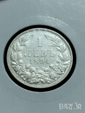 1 лев 1894 гланц , снимка 2 - Нумизматика и бонистика - 54100729
