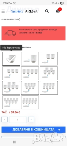 продавам wifi смарт електронна глава за радиатор, снимка 8 - Друга електроника - 52357318