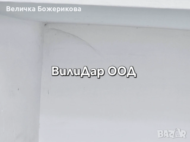Почистване на входове , снимка 6 - Почистване на входове - 53657136