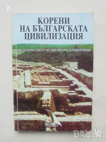 Книга Корени на българската цивилизация - Петър Добрев и др., снимка 1 - Други - 49109316