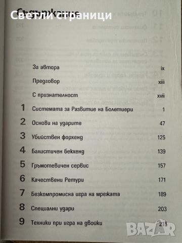 Тенис академия Треньор номер 1 в света на тениса Ник Бoлетиери, снимка 4 - Специализирана литература - 45750829