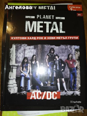 Книга за AC/DC, снимка 1 - Енциклопедии, справочници - 46726130