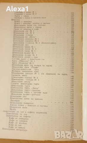 " Ободрителните напитки в нашия дом ", снимка 6 - Други - 53289249