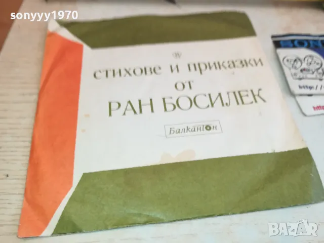 РАН БОСИЛЕК-ПЛОЧА 2711241939, снимка 1 - Грамофонни плочи - 48131602