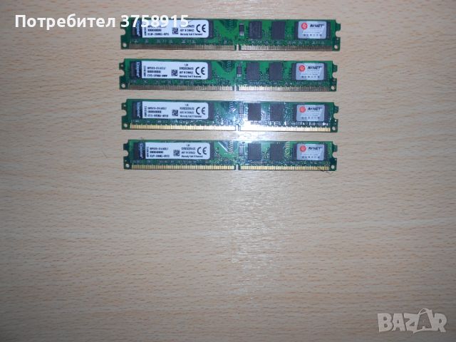 53.Ram DDR2 533 MHz,PC2-4200,2Gb,Kingston. НОВ. Кит 4 Броя, снимка 1 - RAM памет - 45369706