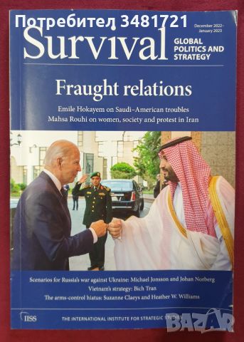 Геополитически журнал "Оцеляване" 2022-23. Нестабилни отношения / Survival Dec 22-Jan 23