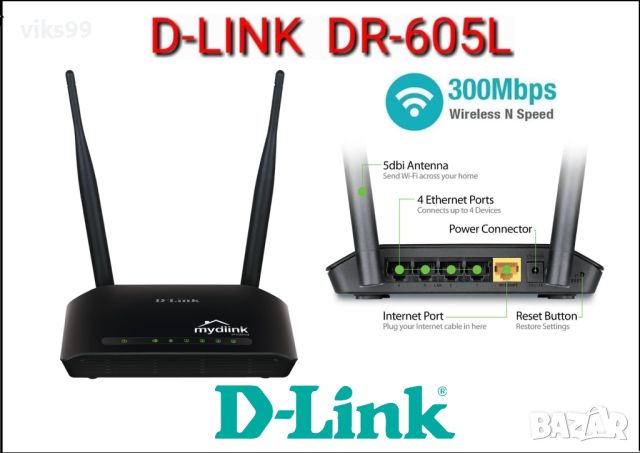 WiFi Рутер D-Link DIR-605L - 300 Mbps, снимка 1 - Рутери - 46084714