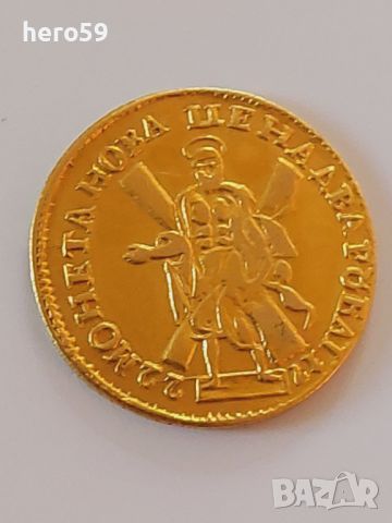 2 златни рубли-Император Петър  първи, снимка 2 - Нумизматика и бонистика - 43683229