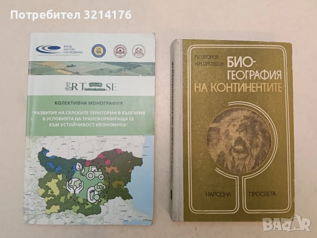 Фамилни кравеферми - Димитър Динев, Стефан Станев, Неделчо Делчев (1992), снимка 6 - Специализирана литература - 54226506