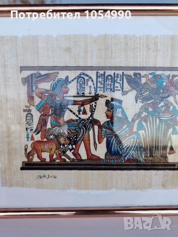 Египетски папирус и винтидж гоблен , снимка 2 - Гоблени - 53667468