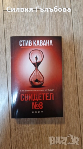 продавам книги, снимка 5 - Други - 52305346