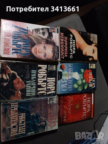 Нора Робъртс и Даниел Стийл, снимка 2 - Художествена литература - 53239757