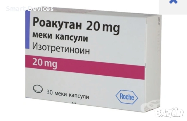 Ефикасно против акне Роалутан