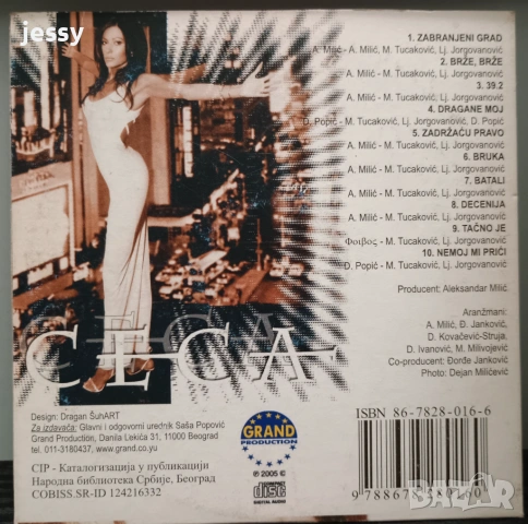 Ceca - Колекция сръбски матрични дискове , снимка 6 - CD дискове - 53499390