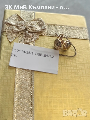 Златни Обеци 1.2гр 14к