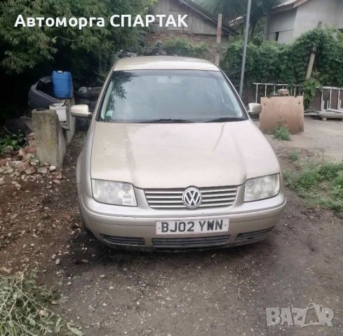 VW Bora 1.9TDI на части , снимка 1 - Автомобили и джипове - 45406131