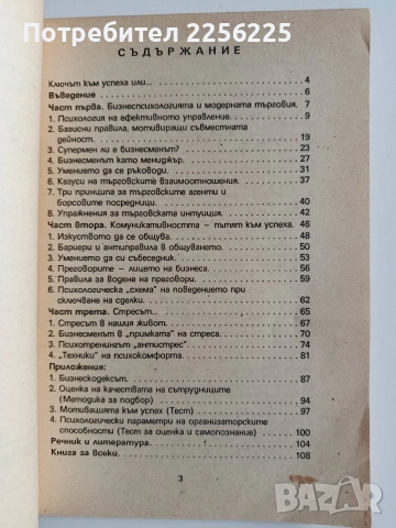 Психология на успеха, снимка 4 - Художествена литература - 52919840