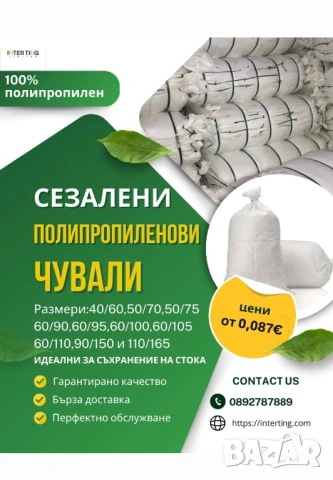 Сезалени чували