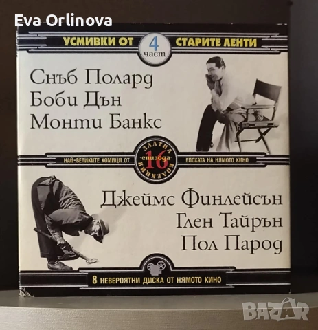DVD Колекция 8 невероятни диска "Най-великите комици от епохата на нямото кино", снимка 4 - DVD филми - 53391008
