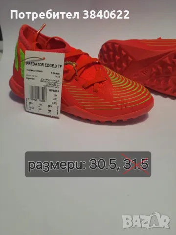 Детски футболни обувки (стоножки)