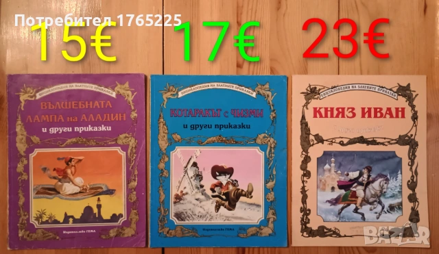 Книги от издателство "Гема"